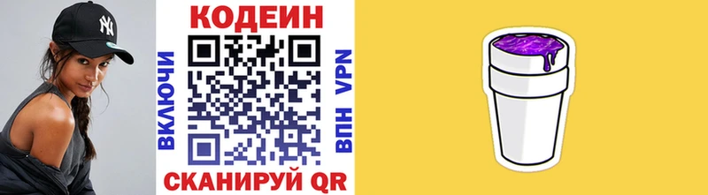 Кодеин Purple Drank  Купить закладки  Ивангород 